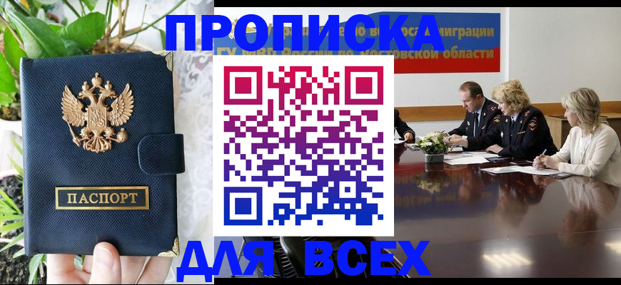 временная регистрация законно в Боровске